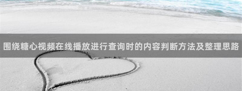 苏小涵糖心视频